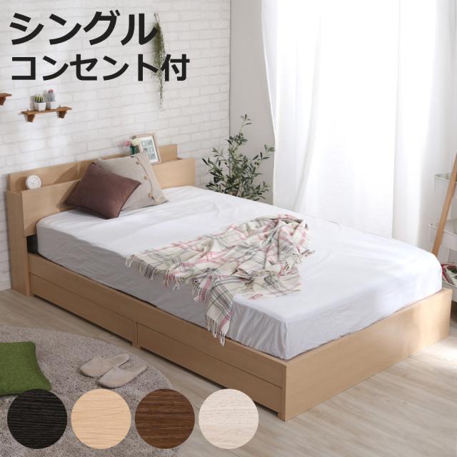 チェストベッド シングル 宮棚 2口コンセント付 ヴィンテージ調 （ ベッド 収納付き コンセント付き 2杯 シングルベッド ブラックオーク オーク ウォールナット ホワイトオーク ）