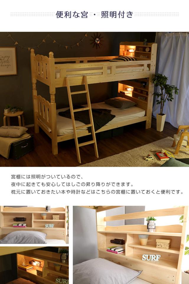 すのこ2段ベッド 照明付き宮棚 分割可能 シングル F★★★★ （ ベッド 2段 分割OK 宮棚付き すのこ 天然木 木製 ハシゴ 低ホルムアルデヒド ライト付き ライトブラウン ナチュラル ホワイトウォッシュ ）_10