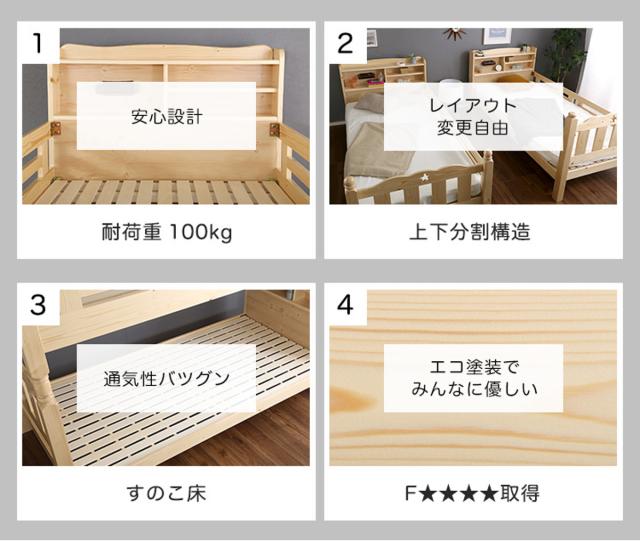 すのこ2段ベッド 照明付き宮棚 分割可能 シングル F★★★★ （ ベッド 2段 分割OK 宮棚付き すのこ 天然木 木製 ハシゴ 低ホルムアルデヒド ライト付き ライトブラウン ナチュラル ホワイトウォッシュ ）_4