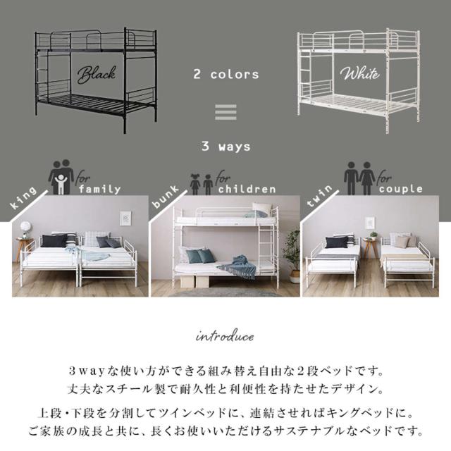 パイプ2段ベッド シングル 上下分割 左右連結可能 （ パイプベッド 2段ベッド 2段 分割OK ハシゴ シングルベッド 耐荷重100kg ブラック ホワイト 連結OK ）_4
