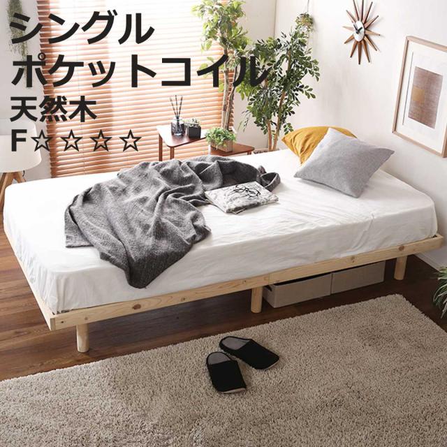すのこベッド シングル ポケットコイル マットレス付 国産檜 ピエルナ （ ベッド 3段階 高さ調節 天然木 木製 ひのき マットレスセット 低ホルムアルデヒド 耐荷重200kg ヒノキ ）