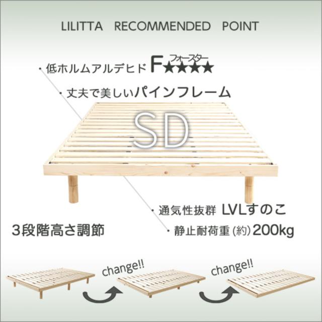 すのこベッド セミダブル ポケットコイル マットレス付き 高さ3段階調整 Lilitta （ ベッド 3段階 高さ調節 天然木 木製 低ホルムアルデヒド 耐荷重200kg ブラウン ナチュラル ホワイトウォッシュ ）
