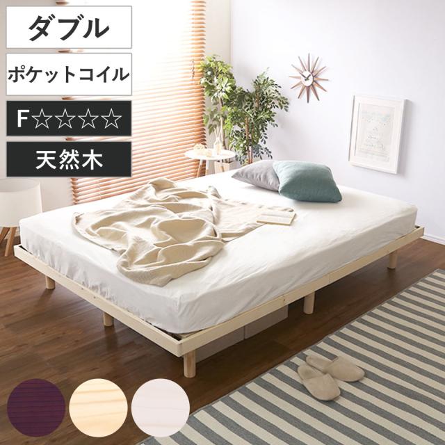 すのこベッド ダブル ポケットコイル マットレス付き 高さ3段階調整 Lilitta （ ベッド 3段階 高さ調節 天然木 木製 低ホルムアルデヒド 耐荷重200kg ブラウン ナチュラル ホワイトウォッシュ ）