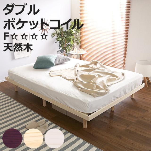 すのこベッド ダブル ポケットコイル マットレス付き 高さ3段階調整 Lilitta （ ベッド 3段階 高さ調節 天然木 木製 低ホルムアルデヒド 耐荷重200kg ブラウン ナチュラル ホワイトウォッシュ ）
