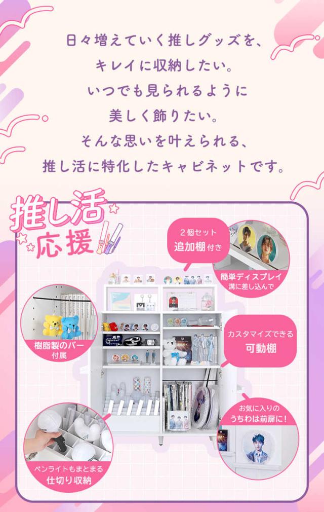 キャビネット 幅80cm 推し活 ディスプレイラック 収納棚 ホワイト 可動棚 （ 棚 ラック うちわ収納 ペンライト収納 ジャンボうちわ対応 扉付 推し シェルフ 収納 飾り棚 棚付き ディスプレイ 多目的ラック ）_3
