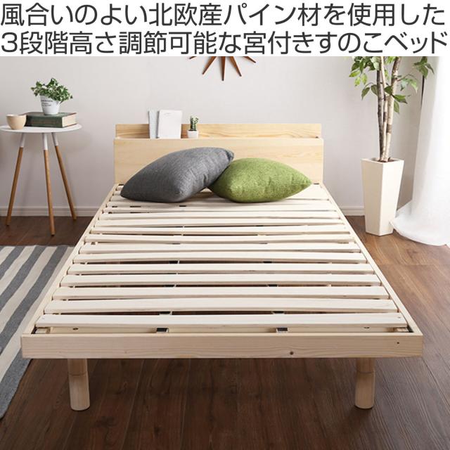 すのこベッド ダブル 宮棚 2口コンセント付き 高さ3段階調整 （ ベッド 3段階 高さ調節 天然木 木製 お掃除ロボット対応 低ホルムアルデヒド 耐荷重200kg ブラウン ナチュラル ホワイトウォッシュ ）_1