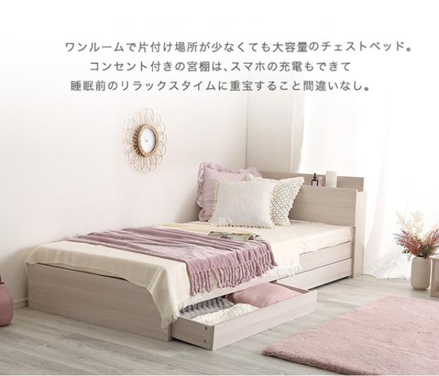 大人かわいいチェストベッド シングル 宮棚 2口コンセント付 （ ベッド チェスト 収納付き コンセント付き 引出し 2杯 棚付き 寝具 ベット ブラックオーク オーク ウォールナット ホワイトオーク ）_4