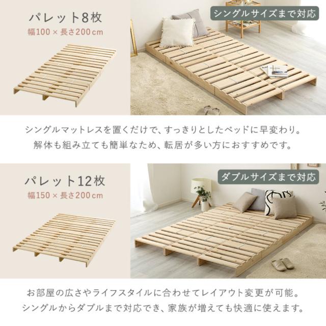 パレットベッド シングル 8枚入り 幅100cm すのこ 天然木 （ フロアベッド ロータイプ 連結 パレット ベッド ステージベッド アレンジ 耐荷重100kg 無塗装 木製 ナチュラル 軽量 ）_4