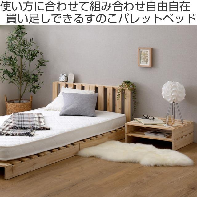 パレットベッド セミダブル ダブル 12枚入り 幅150cm すのこ 天然木 （ フロアベッド ロータイプ 連結 パレット ベッド ステージベッド アレンジ 耐荷重100kg 無塗装 木製 ナチュラル 軽量 ）_1