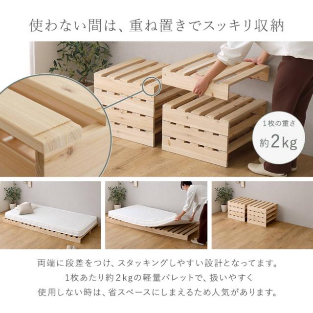 パレットベッド セミダブル ダブル 12枚入り 幅150cm すのこ 天然木 （ フロアベッド ロータイプ 連結 パレット ベッド ステージベッド アレンジ 耐荷重100kg 無塗装 木製 ナチュラル 軽量 ）_8