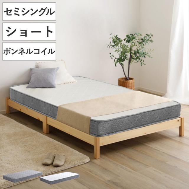 組立簡単ベッド ショートセミシングル ボンネルコイルマットレス付き （ ベッド 組立簡単 ショート セミシングル 天然木 高耐荷重 マットレスセット 2分で完成 耐荷重300kg 工具不要 お掃除ロボット対応 ）