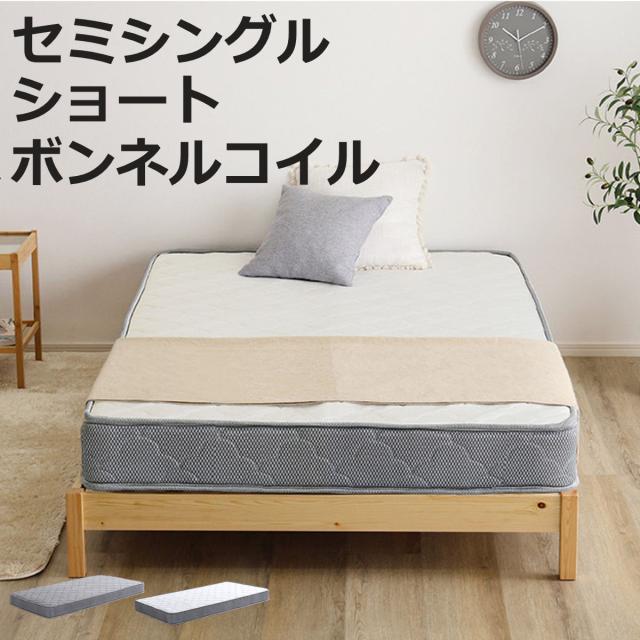 組立簡単ベッド ショートセミシングル ボンネルコイルマットレス付き （ ベッド 組立簡単 ショート セミシングル 天然木 高耐荷重 マットレスセット 2分で完成 耐荷重300kg 工具不要 お掃除ロボット対応 ）