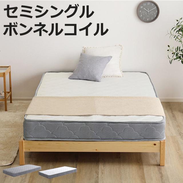 組立簡単ベッド セミシングル ボンネルコイルマットレス付き （ ベッド 組立簡単 天然木 高耐荷重 マットレスセット 2分で完成 耐荷重300kg 工具不要 お掃除ロボット対応 ）