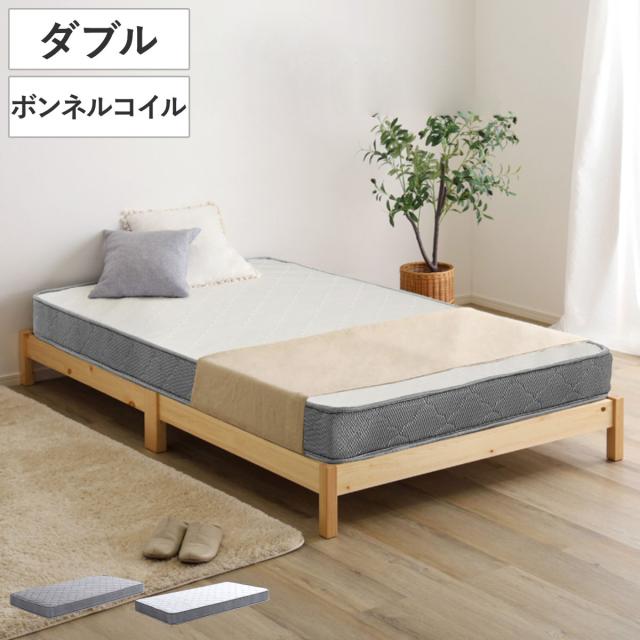 組立簡単ベッド ダブル ボンネルコイルマットレス付き （ ベッド 組立簡単 天然木 高耐荷重 マットレスセット 2分で完成 耐荷重300kg 工具不要 お掃除ロボット対応 ）