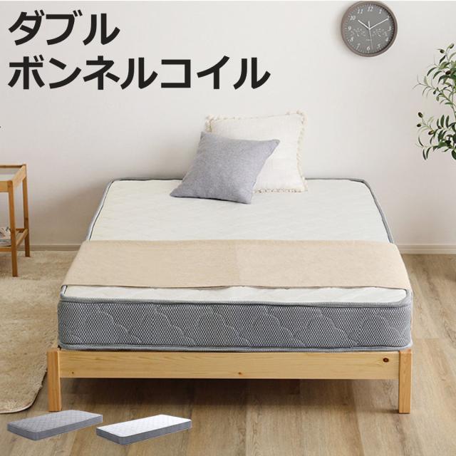 組立簡単ベッド ダブル ボンネルコイルマットレス付き （ ベッド 組立簡単 天然木 高耐荷重 マットレスセット 2分で完成 耐荷重300kg 工具不要 お掃除ロボット対応 ）