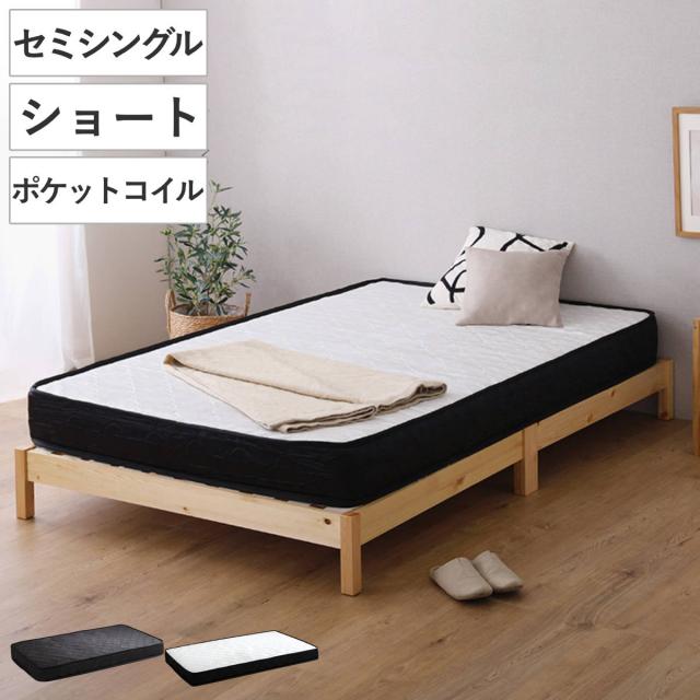 組立簡単ベッド ショートセミシングル ポケットコイルマットレス付き （ ベッド 組立簡単 ショート セミシングル 天然木 高耐荷重 マットレスセット 2分で完成 耐荷重300kg 工具不要 お掃除ロボット対応 ）