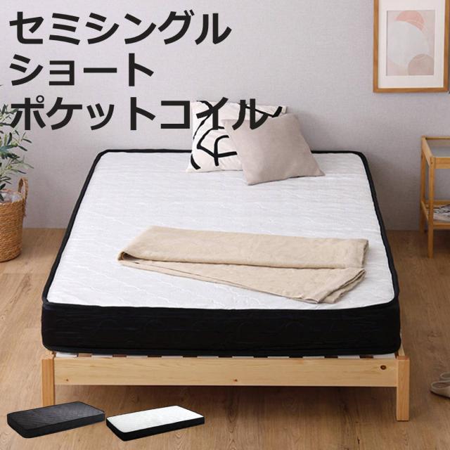 組立簡単ベッド ショートセミシングル ポケットコイルマットレス付き （ ベッド 組立簡単 ショート セミシングル 天然木 高耐荷重 マットレスセット 2分で完成 耐荷重300kg 工具不要 お掃除ロボット対応 ）