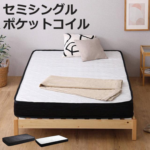 組立簡単ベッド セミシングル ポケットコイルマットレス付き （ ベッド 組立簡単 天然木 高耐荷重 マットレスセット 2分で完成 耐荷重300kg 工具不要 お掃除ロボット対応 ）