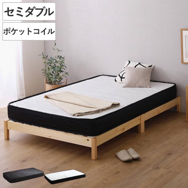 組立簡単ベッド セミダブル ポケットコイルマットレス付き （ ベッド 組立簡単 天然木 高耐荷重 マットレスセット 2分で完成 耐荷重300kg 工具不要 お掃除ロボット対応 ）