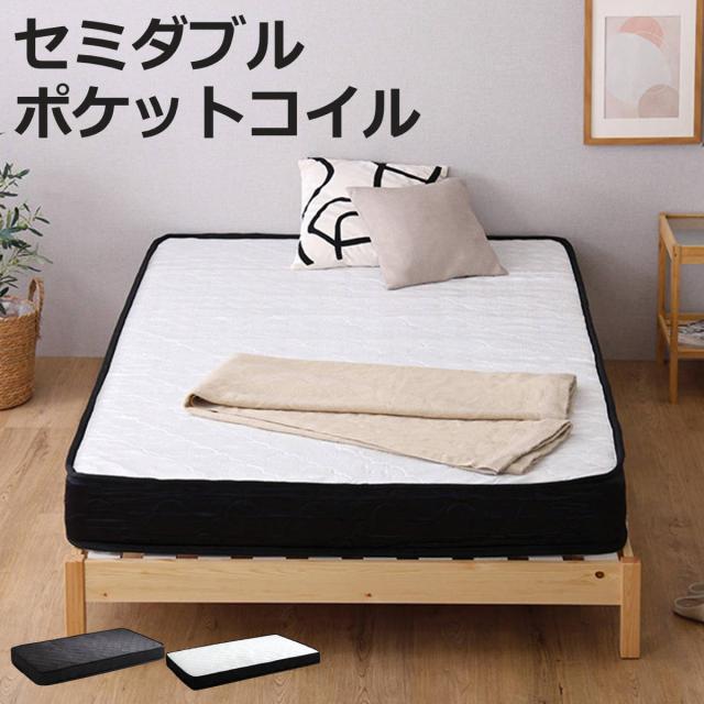 組立簡単ベッド セミダブル ポケットコイルマットレス付き （ ベッド 組立簡単 天然木 高耐荷重 マットレスセット 2分で完成 耐荷重300kg 工具不要 お掃除ロボット対応 ）