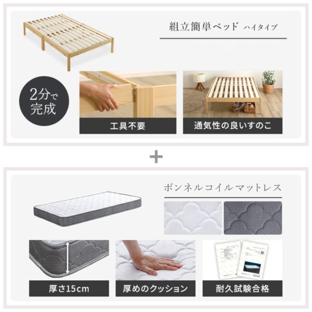 組立簡単ベッド ハイタイプ ダブル ボンネルコイルマットレス付き （ ベッド 組立簡単 天然木 高耐荷重 マットレスセット 2分で完成 耐荷重300kg 工具不要 お掃除ロボット対応 ）_4