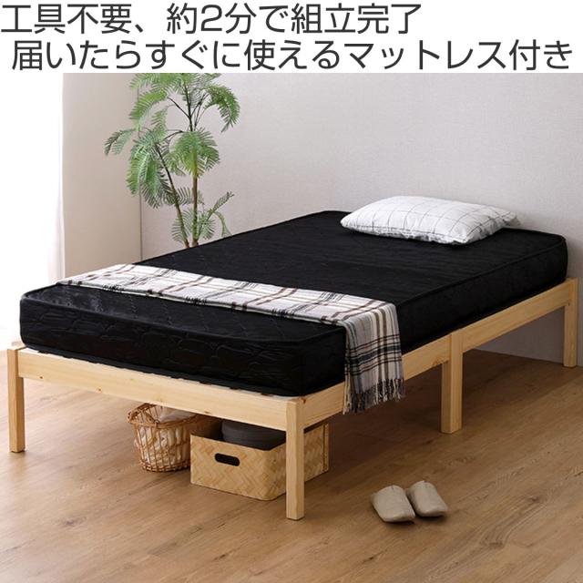 組立簡単ベッド ハイタイプ ショートセミシングル ポケットコイルマットレス付き （ ベッド 組立簡単 ショート セミシングル 天然木 高耐荷重 マットレスセット 2分で完成 耐荷重300kg 工具不要 お掃除ロボット対応 ）_1