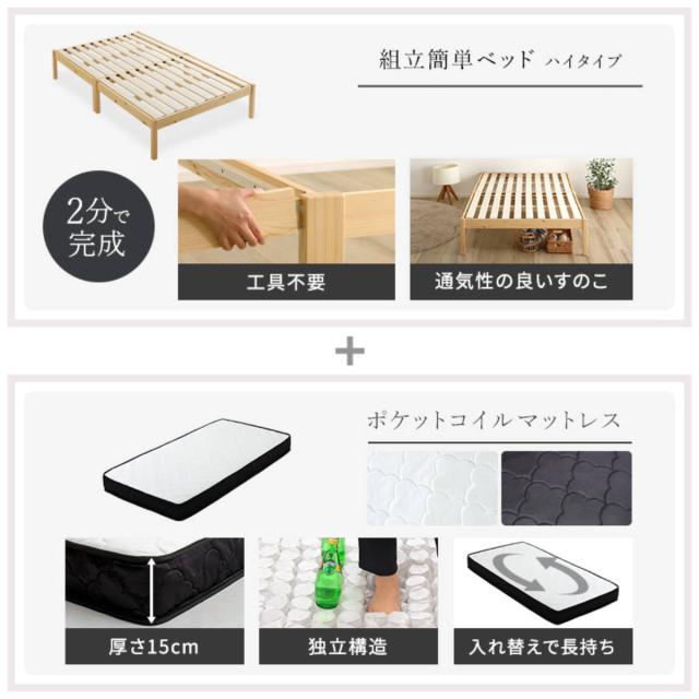 組立簡単ベッド ハイタイプ ショートセミシングル ポケットコイルマットレス付き （ ベッド 組立簡単 ショート セミシングル 天然木 高耐荷重 マットレスセット 2分で完成 耐荷重300kg 工具不要 お掃除ロボット対応 ）_4