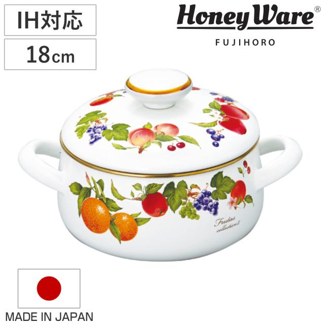 両手鍋 18cm IH対応 ホーロー製 フルータスコレクション２ HoneyWare 富士ホーロー （ ガス火対応 琺瑯鍋 日本製 18センチ オーブン対応 ホーローココット ほうろう鍋 蓋付き 両手なべ 調理器具 おしゃれ ハニーウェア ）の通販は 6,600円