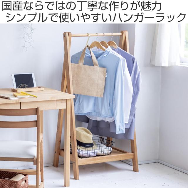 キッズハンガーラック 高さ120cm スキップ （ 棚付き ハンガーラック コートハンガー 衣服収納 子供 キッズ 大人 無垢 木製 日本製 制服 園服 ナチュラル シンプル リビング 子供部屋 子ども 玄関 ）_1