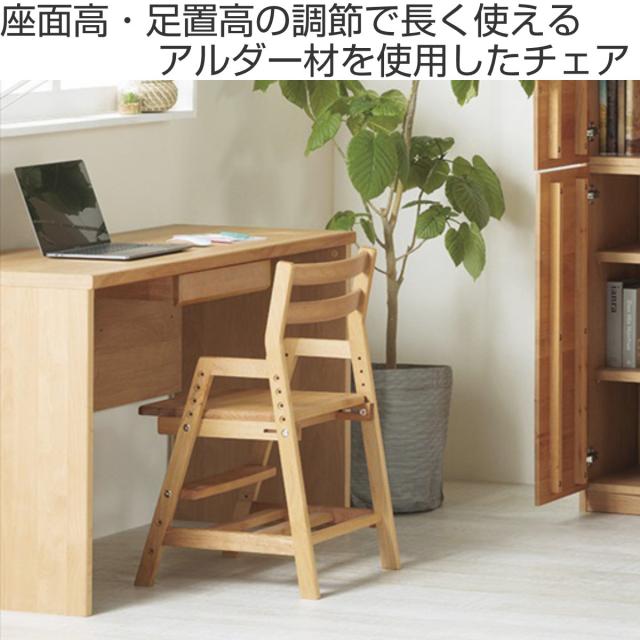 学習椅子 勉強椅子 板座タイプ リビングダイニング学習 ペルケ （ デスクチェア 学習チェア ダイニングチェア 高さ調節 子供 椅子 足置き 木製 天然木 アルダー材 イス いす チェア 子ども 日本製 収納スペース ）_1