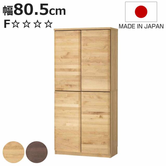 本棚 幅80.5cm ハイタイプ アールデザイン 日本製 （ 棚 ラック 扉収納 可動棚 収納 アルダー材 書棚 組み合わせ 低ホルムアルデヒド ナチュラル ウォールナット アルダー ）