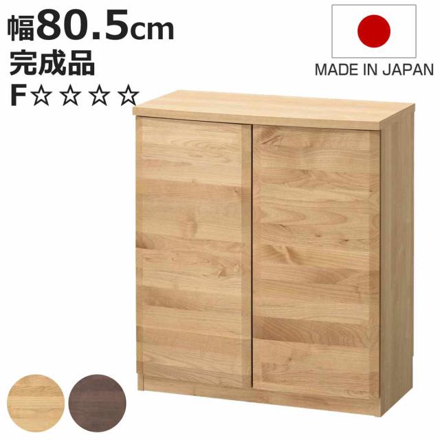 本棚 幅80.5cm ロータイプ アールデザイン 日本製 完成品 （ 棚 ラック 扉収納 可動棚 収納 アルダー材 書棚 組み合わせ 低ホルムアルデヒド ナチュラル ウォールナット アルダー ）
