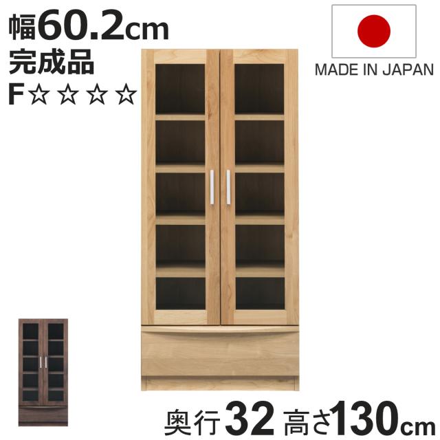 本棚 幅60.2cm 奥行32cm ロータイプ ガラス扉 日本製 完成品 （ 棚 ラック 扉収納 可動棚 収納 アルダー材 書棚 組み合わせ 低ホルムアルデヒド ナチュラル ウォールナット ）