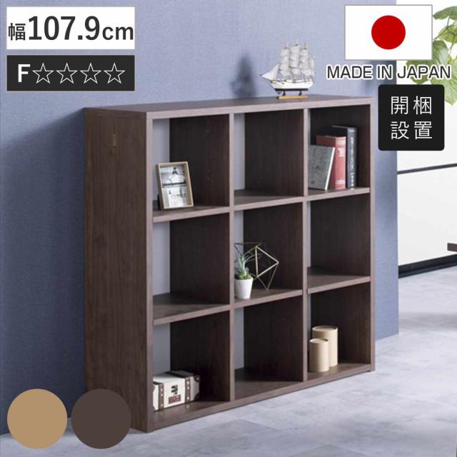 スクエアシェルフ 幅107.9cm 組み替え ハンガーバー付 日本製 （ 開梱設置 オープンシェルフ 本棚 ラック ランドセルラック バイカラー シェルフ 低ホルムアルデヒド リビング学習 ランドセル収納 ナチュラル ウォールナット ）