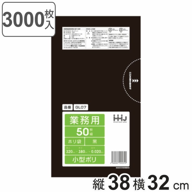 ゴミ袋 7L 38×32cm 厚さ0.02mm 50枚入 黒 60袋セット GL07 （ ポリ袋 7 リットル 厚さ 0.02mm 3000枚 まとめ買い つるつる ゴミ ごみ ご