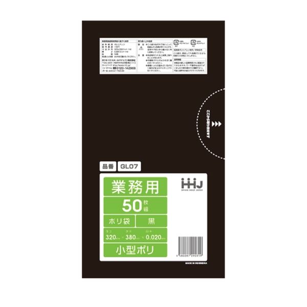 ゴミ袋 7L 38×32cm 厚さ0.02mm 50枚入 黒 60袋セット GL07 （ ポリ袋 7 リットル 厚さ 0.02mm 3000枚 まとめ買い つるつる ゴミ ごみ ごみ袋 小分け 小さい 小型 LLDPE トイレ キッチン 分別 汚物 汚物入れ 袋 ）
