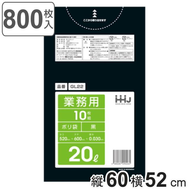 ゴミ袋 20L 60×52cm 厚さ0.03mm 10枚入 黒 80袋セット GL22 （ ポリ袋 20 リットル 厚さ 0.03mm 800枚 つるつる まとめ買い ゴミ ごみ ごみ袋 小分け LLDPE キッチン 分別 袋 ふくろ やわらかい 伸びる 掃除 清掃 ゴミ箱 ）