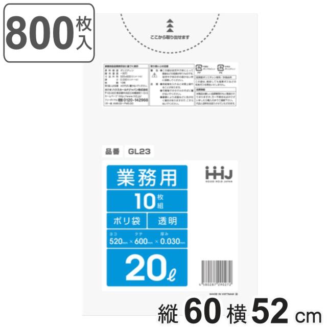ゴミ袋 20L 60×52cm 厚さ0.03mm 10枚入 透明 80袋セット GL23 （ ポリ袋 20 リットル 厚さ 0.03mm 800枚 つるつる まとめ買い ゴミ ごみ ごみ袋 小分け LLDPE キッチン 分別 袋 ふくろ やわらかい 伸びる 掃除 清掃 ゴミ箱 ）