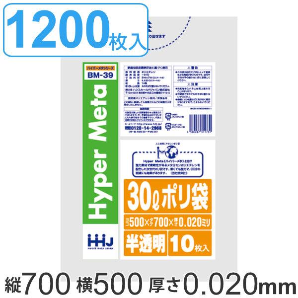 ゴミ袋 30L 70x50cm 厚さ0.02mm 10枚入り 120袋セット 半透明 （ ポリ袋 30 リットル 1200枚 メタロセン 強化剤 つるつる ゴミ ごみ ごみ袋 まとめ買い LLDPE キッチン 分別 袋 ふくろ 強度 やわらかい 伸びる 掃除 清掃 ）