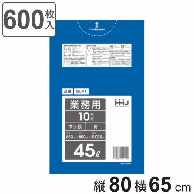 ゴミ袋 45L 80×65cm 厚さ0.03mm 10枚入 青 60袋セット GL41 （ 45 リットル 600枚 つるつる ゴミ ごみ ごみ袋 まとめ買い LLDPE キッチ