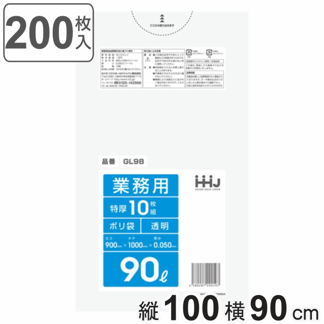 ゴミ袋 90L 100×90cm 厚さ0.05mm 10枚入 透明 20袋セット GL98 （ ゴミ袋 90 リットル 200枚 まとめ買い つるつる ゴミ ごみ ごみ袋 LLD