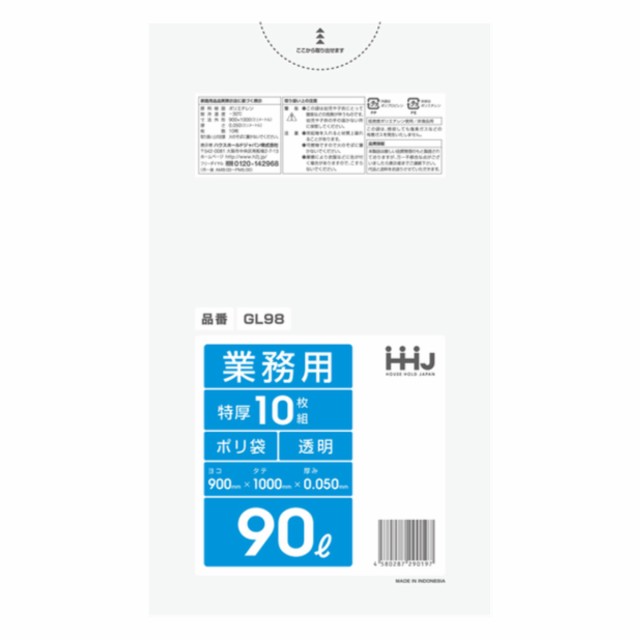 ゴミ袋 90L 100×90cm 厚さ0.05mm 10枚入 透明 20袋セット GL98 （ ゴミ袋 90 リットル 200枚 まとめ買い つるつる ゴミ ごみ ごみ袋 LLD