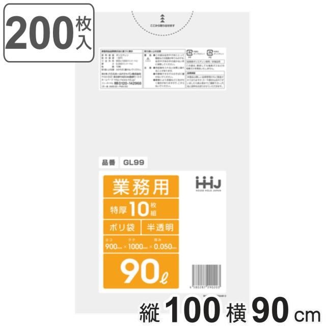 ゴミ袋 90L 100×90cm 厚さ0.05mm 10枚入 黒 20袋セット GL99 （ ゴミ袋 90 リットル 200枚 まとめ買い つるつる ゴミ ごみ ごみ袋 LLDPE キッチン 分別 袋 ふくろ やわらかい 伸びる 掃除 清掃 ゴミ箱 仕分け ）