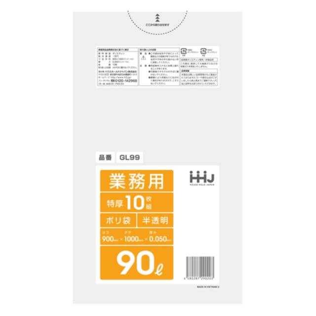 ゴミ袋 90L 100×90cm 厚さ0.05mm 10枚入 黒 20袋セット GL99 （ ゴミ袋 90 リットル 200枚 まとめ買い つるつる ゴミ ごみ ごみ袋 LLDPE キッチン 分別 袋 ふくろ やわらかい 伸びる 掃除 清掃 ゴミ箱 仕分け ）