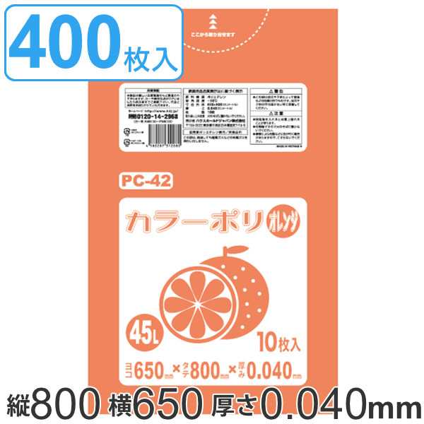 ゴミ袋 45L 80x65cm 厚さ 0.04mm 10枚入り 40袋セット オレンジ