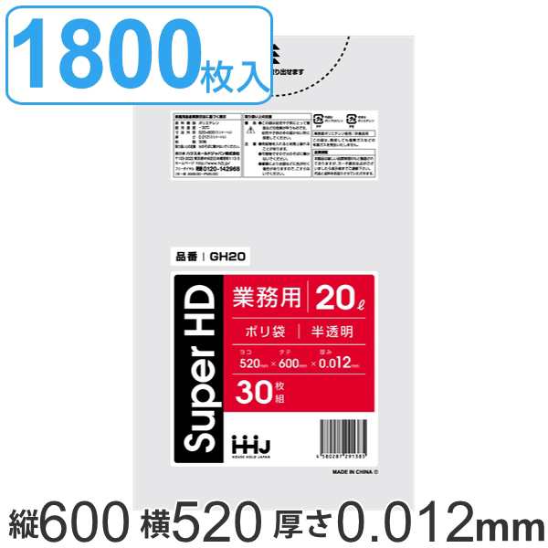 ゴミ袋 20Ｌ 60x52cm 厚さ 0.012ｍｍ 30枚 60袋セット 半透明 （ ゴミ袋 20 リットル 1800枚 まとめ買い シャカシャカ しゃかしゃか ゴミ