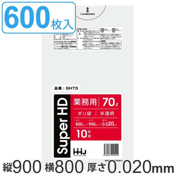 ゴミ袋 70L 90x80cm 厚さ0.02mm 10枚入り 60袋セット 半透明 （ ポリ袋 70 リットル 600枚 しゃかしゃか カサカサ HDPE メタロセン 強化