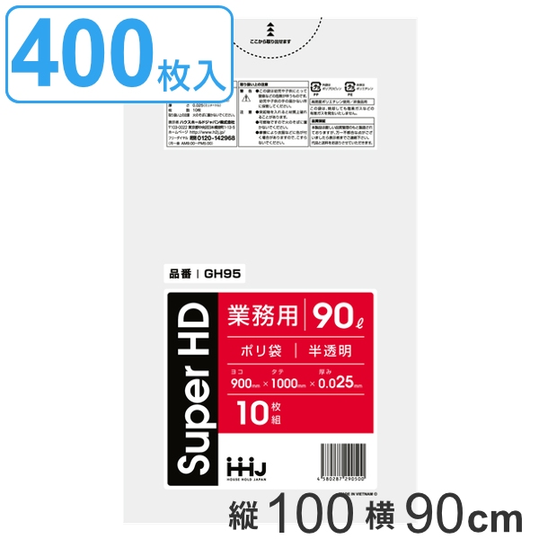 ゴミ袋 90L 100x90cm 厚さ0.025mm 10枚入り 40袋セット 半透明 （ ポリ袋 90 リットル 400枚 しゃかしゃか カサカサ HDPE メタロセン 強化剤 まとめ買い ゴミ ごみ ごみ袋 破れにくい キッチン 台所 分別 掃除 清掃 ゴミ箱 ）