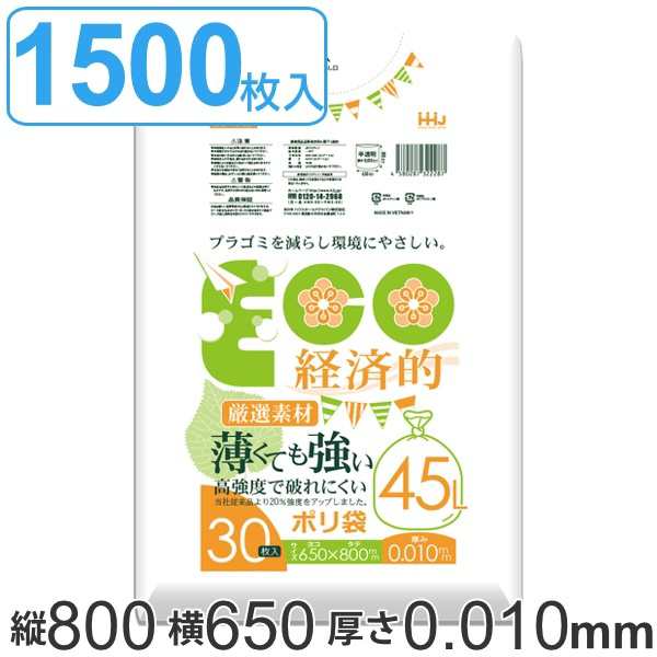 ゴミ袋 45L 80x65cm 厚さ0.01mm 薄くて破れにくい 30枚入り 50袋セット 半透明 （ ポリ袋 45リットル 80cm 65cm 30枚 50袋 高強度 キッチン 台所 ごみ袋 透明ポリ袋 小分け袋 ポリエチレン 袋 丈夫 頑丈 薄手 破れにくい ）