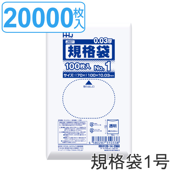 ゴミ袋 規格袋 1号 食品検査適合 厚さ0.03mm 100枚入り 200袋セット 透明 （ ポリ袋 ミニ 100枚 クリア 200袋 10×7cm 食品 小分け袋 梱包 名刺サイズ 透明ポリ袋 小さい ポリエチレン 保存 小分け 袋 規格 10cm 7cm ）